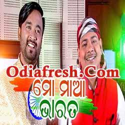 Mo Maa Bharata - Independence day Special Song by Sangram, Bishnu